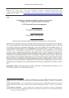 Научная статья на тему 'Основные положения изменений законодательной базы в сфере земельно-имущественных отношений'