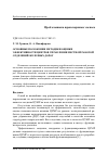 Научная статья на тему 'Основные положения методики оценки эффективности центров управления местной работой отделений железных дорог'