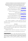 Научная статья на тему 'Основные положения методологии экспертной оценки процессов формирования и развития стратегических партнерств на основе кластерных проектов с участием ведущих инженерных вузов'