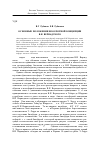 Научная статья на тему 'Основные положения ноосферной концепции В. И. Вернадского'