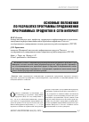 Научная статья на тему 'Основные положения по разработке программы продвижения программных продуктов в сети Интернет'