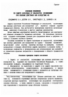 Научная статья на тему 'Основные положения по защите населения от опасностей, возникающих при военных действиях или вследствие их'