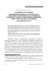 Научная статья на тему 'Основные положения позиционирования католического социально-экономического учения на рубеже XIX-XX вв'