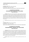 Научная статья на тему 'Основные положения реинжиниринга процессов управления персоналом'