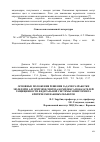 Научная статья на тему 'Основные положения решения задачи разработки моделей и алгоритмов синтеза комплекса показателей защищенности Федеральной системы мониторинга критически важных объектов'