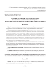 Научная статья на тему 'Основные положения системы мониторинга профессиональной готовности студентов к коммуникативно-речевому развитию дошкольников-билингвов'