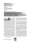 Научная статья на тему 'Основные положения уголовного права Австрии'