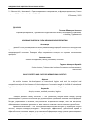 Научная статья на тему 'ОСНОВНЫЕ ПОНЯТИЯ И ЭТАПЫ МЕЖДУНАРОДНОЙ ЛОГИСТИКИ'