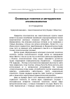 Научная статья на тему 'Основные понятия и методология этнопсихологии'