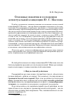 Научная статья на тему 'Основные понятия и положения аспектуальной концепции Ю. С. Маслова'