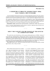 Научная статья на тему 'Основные понятия и сущность должностных преступлений'