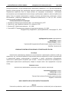 Научная статья на тему 'ОСНОВНЫЕ ПОНЯТИЯ ИСПОЛЬЗУЕМЫЕ В СТРОИТЕЛЬНОЙ ОТРАСЛИ'