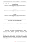 Научная статья на тему 'ОСНОВНЫЕ ПОНЯТИЯ О КЕРАМИЧЕСКИХ МАТЕРИАЛАХ И ИЗДЕЛИЯХ И ИХ КЛАССИФИКАЦИЯ'