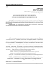 Научная статья на тему 'Основные понятия риск-менеджмента. Методы и концепции управления рисками'