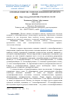 Научная статья на тему 'ОСНОВНЫЕ ПОНЯТИЯ СЛОВООБРАЗОВАНИЯ В КИТАЙСКОМ ЯЗЫКЕ'