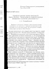 Научная статья на тему 'Основные понятия теории пространств Лебега-Рохлина. Теория меры на подпространствах обобщенного канторова дисконтинуума 1'