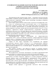 Научная статья на тему 'Основные поражающие факторы гидродинамической аварии на малых водозаборах гидротехнических сооружений'