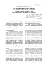 Научная статья на тему 'Основные постулаты Российской вокальной школы на современном этапе развития музыкального искусства (певческий голос и методика его постановки)'