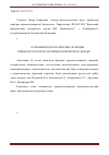 Научная статья на тему 'Основные прагматические функции крымскотатарского паремиологического фонда'