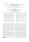 Научная статья на тему 'Основные практические закономерности и особенности процесса висбрекинга'