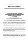 Научная статья на тему 'Основные предпосылки и проблемы формирования эффективной международной денежно-кредитной политики'