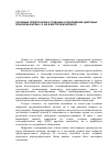 Научная статья на тему 'Основные предпосылки к созданию и обновлению цифровых планов масштаба 1:2 000 в векторном формате'