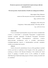 Научная статья на тему 'Основные предпосылки модернизации управления российским здравоохранением'