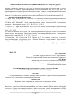 Научная статья на тему 'Основные преимущества и недостатки в строительстве самонесущих изолированных проводов'