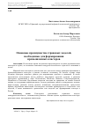 Научная статья на тему 'Основные преимущества страновых моделей, необходимые для формирования промышленных кластеров'