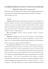 Научная статья на тему 'Основные причины отказов от грудного вскармливания'