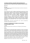 Научная статья на тему 'Основные приемы создания тематизированного пространства в тематическом развлекательном парке'