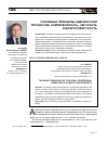 Научная статья на тему 'Основные принципы адвокатской профессии: компетентность, честность и добросовестность'