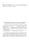 Научная статья на тему 'Основные принципы анализа энергетического комплекса с применением теории кластеров и автоматического метода карт кластеризации'