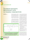 Научная статья на тему 'Основные принципы фильтрации газов на пищевых предприятиях'