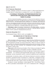 Научная статья на тему 'Основные принципы формирования реестра авторских лексических новообразований Павла Тычины'