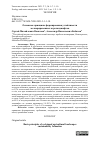 Научная статья на тему 'ОСНОВНЫЕ ПРИНЦИПЫ ФОРМИРОВАНИЯ УСТОЙЧИВОСТИ МЕЛИОРИРОВАННЫХ АГРОЛАНДШАФТОВ'