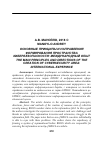 Научная статья на тему 'Основные принципы и направления формирования пространства кибербезопасности: Международный опыт'