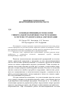 Научная статья на тему 'Основные принципы и технологии универсальной маркировки средств хранения в системе страхового фонда документации'