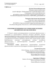 Научная статья на тему 'Основные принципы классификации исконно английских фразеологизмов'