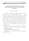 Научная статья на тему 'Основные принципы комплексного лечения локализованного пародонтита травматической этиологии'