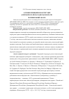 Научная статья на тему 'Основные принципы конституций азиатских стран народной демократіи: сравнительный анализ'