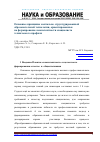 Научная статья на тему 'Основные принципы ментально-структурированной образовательной технологии, ориентированные на формирование компетентности специалиста технического профиля'