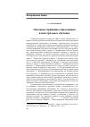 Научная статья на тему 'Основные принципы образования и интегральное обучение'