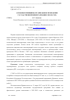 Научная статья на тему 'Основные принципы организации и проведения Госудаственной инвентаризации лесов (ГИЛ)'