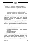 Научная статья на тему 'Основные принципы организации питания онкологических больных'