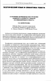 Научная статья на тему 'Основные принципы построения концептуального словаря полифоничного текста'