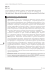 Научная статья на тему 'Основные принципы проектирования проектно-технологической магистратуры'