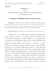 Научная статья на тему 'ОСНОВНЫЕ ПРИНЦИПЫ РАБОТЫ "УМНОГО ДОМА"'