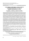 Научная статья на тему 'ОСНОВНЫЕ ПРИНЦИПЫ СКОРОСТНОГО АКТИВИРОВАННОГО КУЧНОГО ВЫЩЕЛАЧИВАНИЯ ЗОЛОТА'