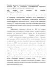 Научная статья на тему 'Основные принципы технологии изготовления и возведения дымовых труб из полимерных композиционных материалов способом вертикальной намотки с подращиванием'